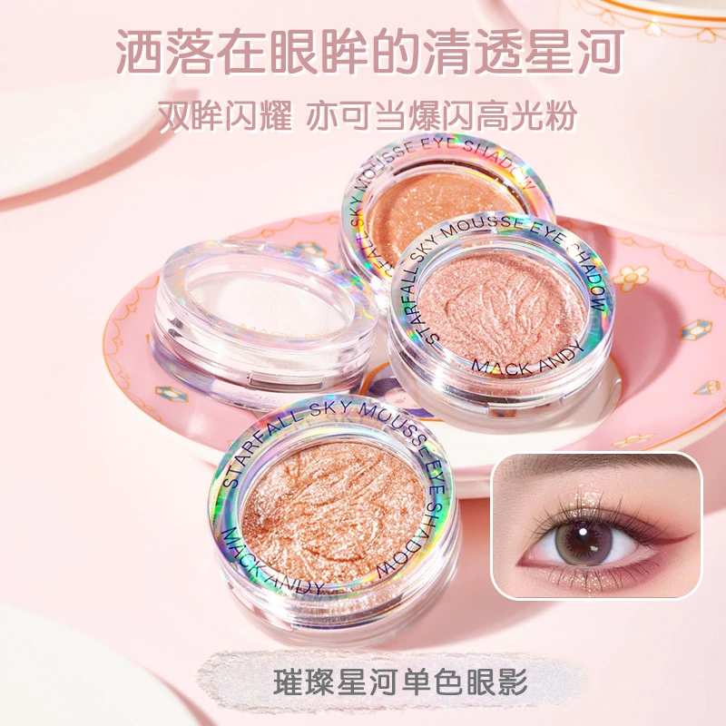 玛可安迪璀璨星河单色眼影盘持久显色高光眼影珠光亮闪水光感细闪