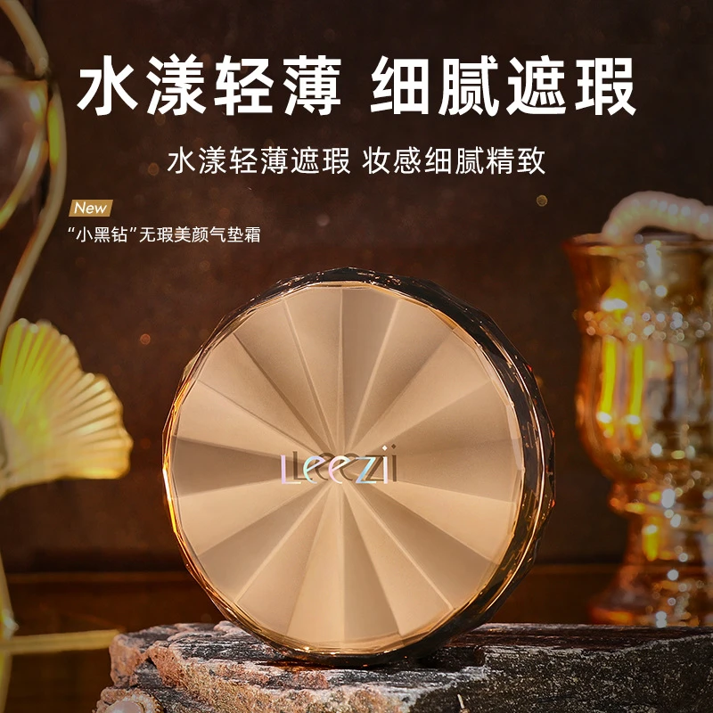 莉兹小黑钻无瑕美颜气垫霜 轻薄水润遮瑕防水服帖BB霜带替换装