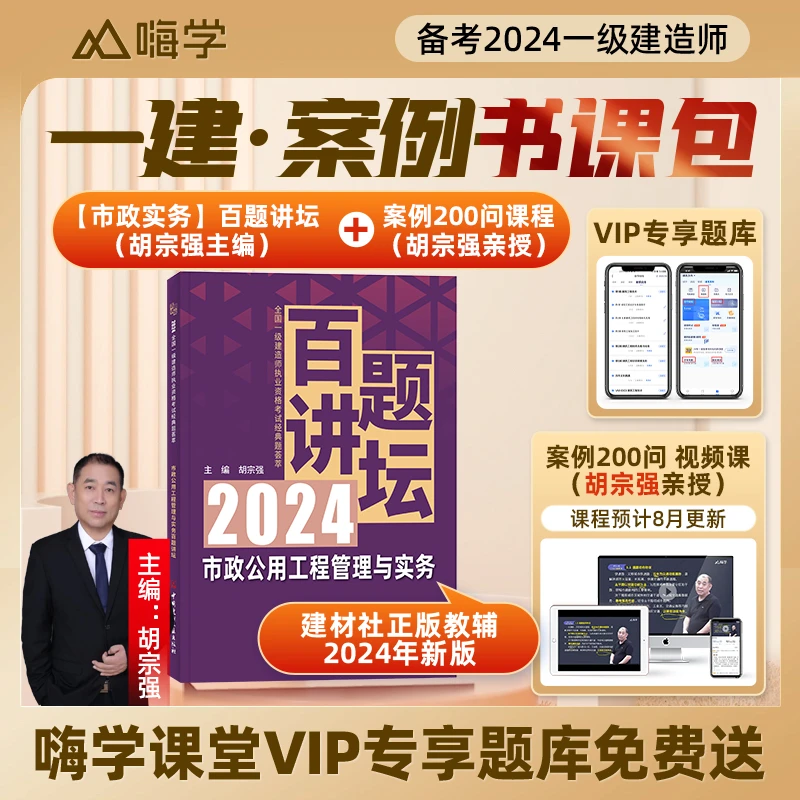 【强师专属】一建案例书课包 百题讲坛+案例200问视频课(8月中旬)