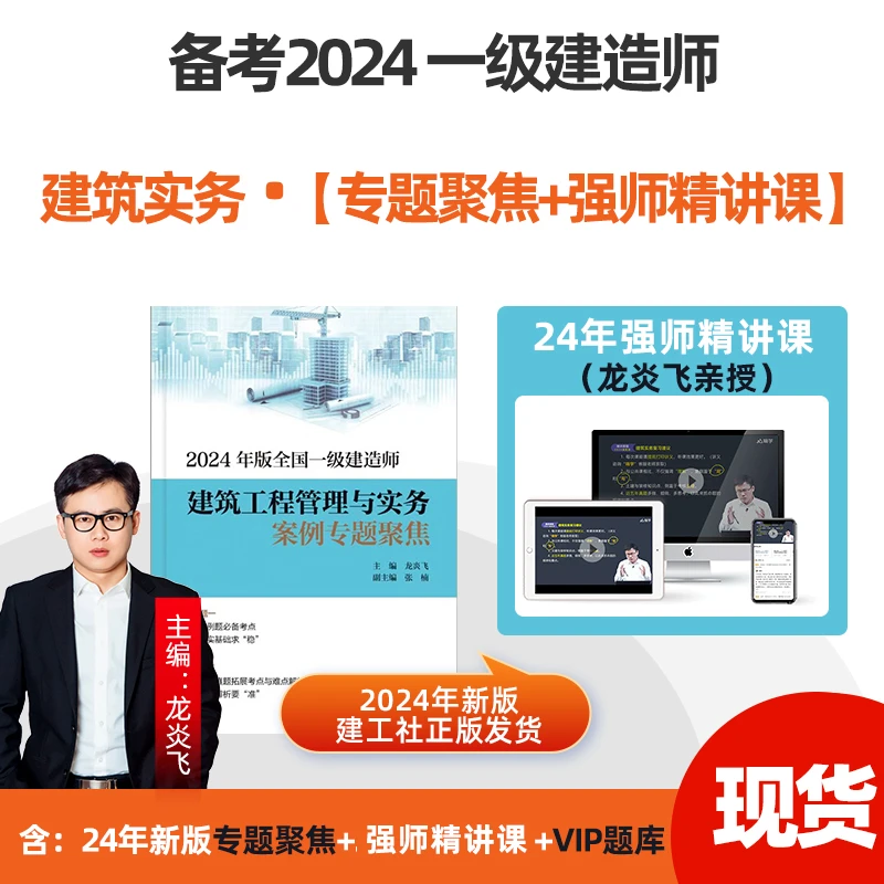 【强师专属】一建建筑实务 案例专题聚焦+强师精讲课（无电子版讲义）