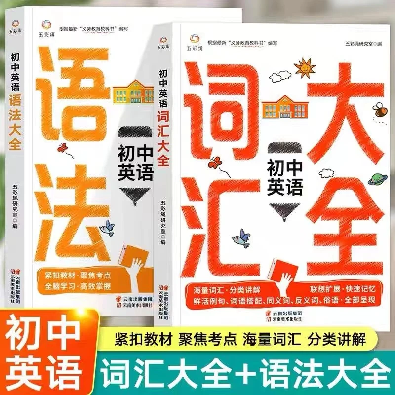 初中英语词汇语法大全七八九年级英语专项训练中考复习资料工具书