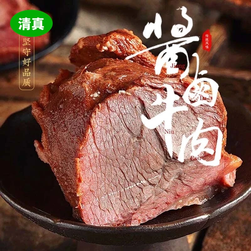 【新人专享】清真新鲜酱卤牛肉 精选五香酱牛肉新鲜美味即食冷链发