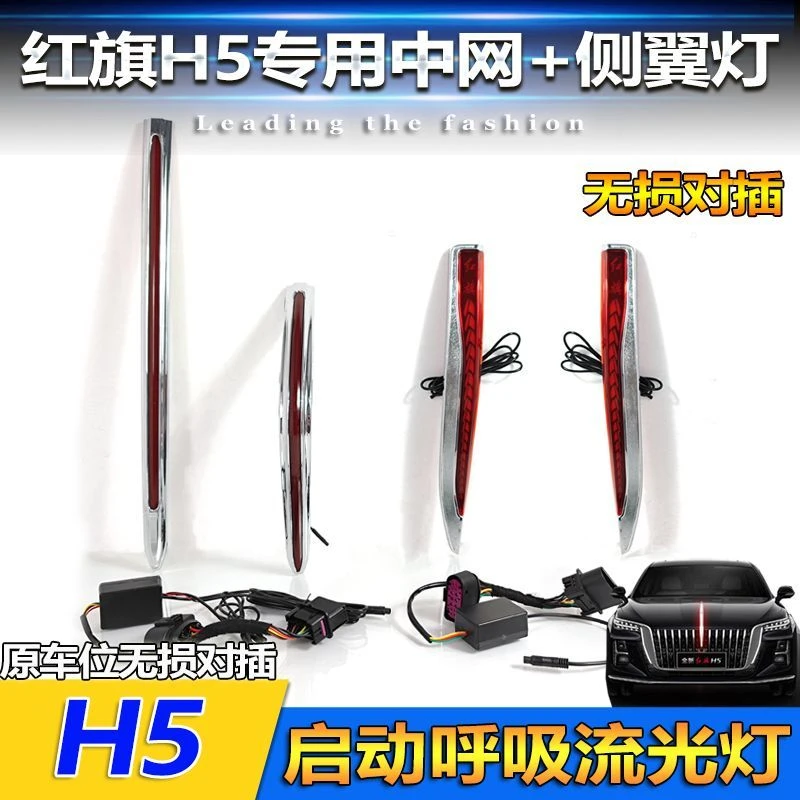 适用于23款红旗H5中网灯改装流光车标灯LED机盖灯引擎盖灯转向灯