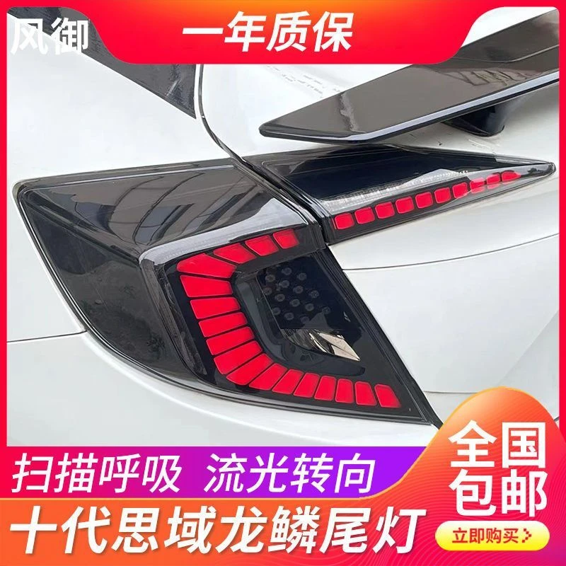 适用于十代思域龙鳞星空N1款尾灯总成改装LED流光流水转向后尾灯
