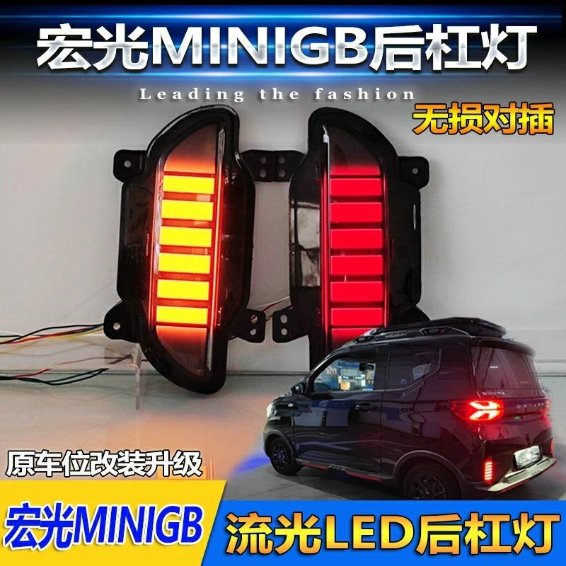 适用于宏光miniEV GAMEBOY后杠灯倒车灯LED领航灯GB版专用后雾灯