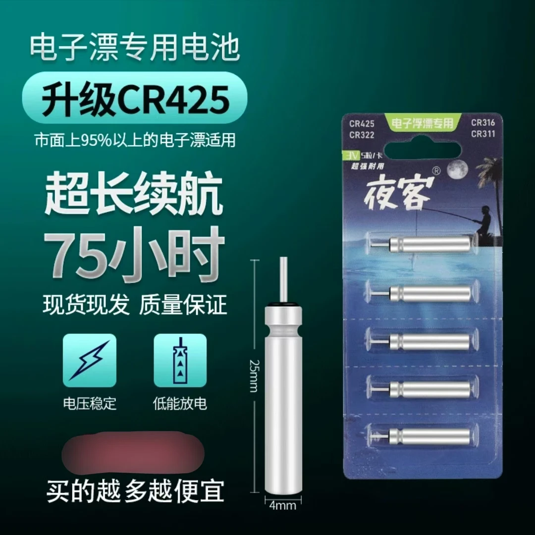 夜客夜光漂电池CR425通用高亮钓鱼电池鱼漂浮漂电子漂电池