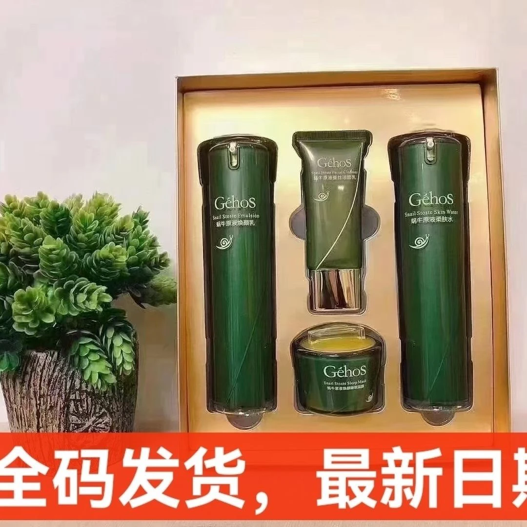 姬存希美肌原液焕颜美肌套盒四件套水乳洗面奶睡眠面膜蜗牛补水