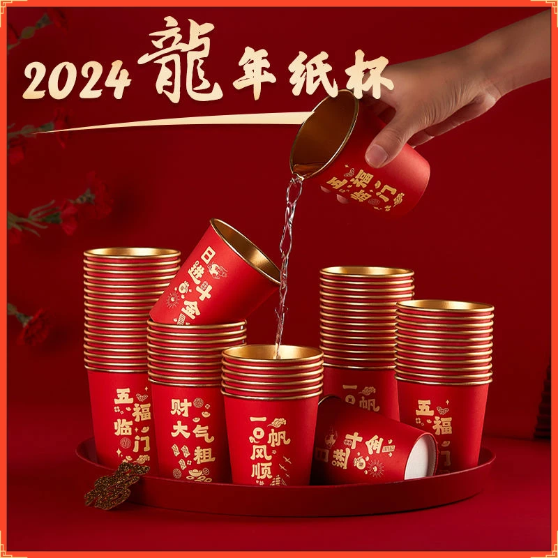 龙年高档金箔加厚纸杯一次性杯子红色喜庆家用茶杯新年春节宴会杯