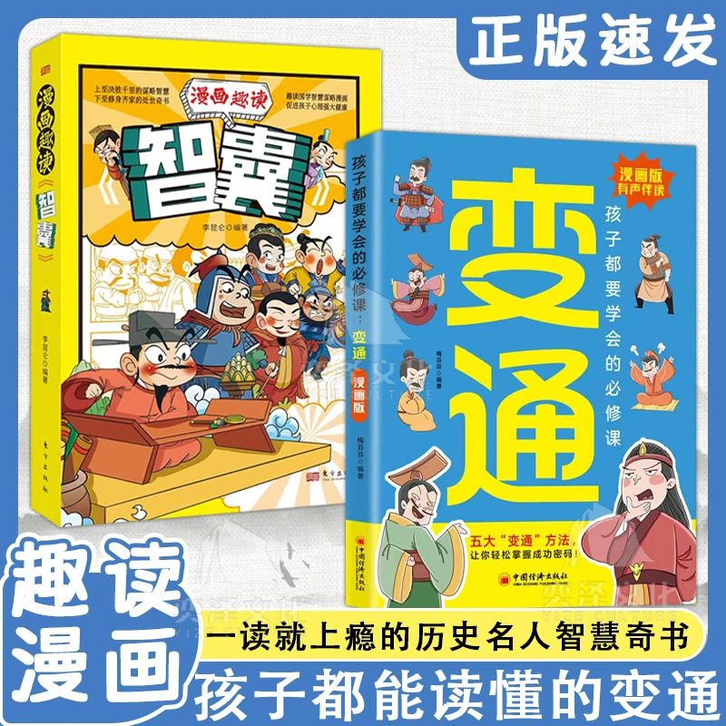 漫画版变通 孩子们都要学会的五大变通必修课 轻松掌握成功密码