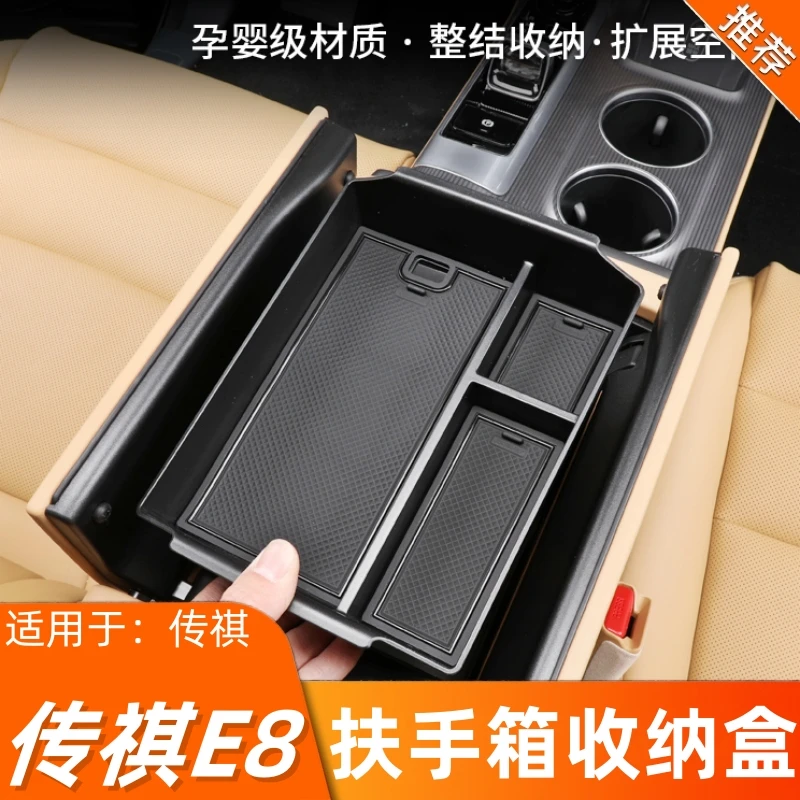 适用于传祺E8中控手扶箱储物盒内饰改装整理扶手箱收纳置物改装件
