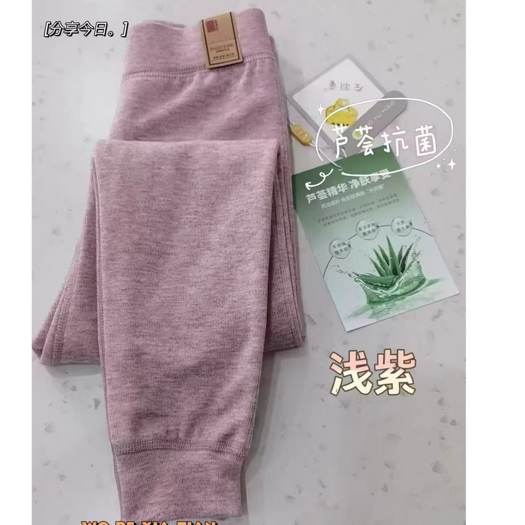 七彩棉双层保暖裤芦荟抗菌