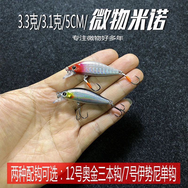 3.3克5厘米微物米诺路亚假饵沉水米诺钓翘嘴红眼鲈鱼鳜鱼单钩鱼饵