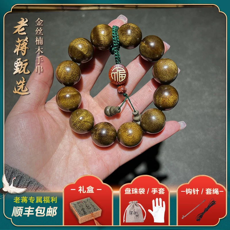 2.0-68老蒋新人福利金丝楠乌木手串实木手串