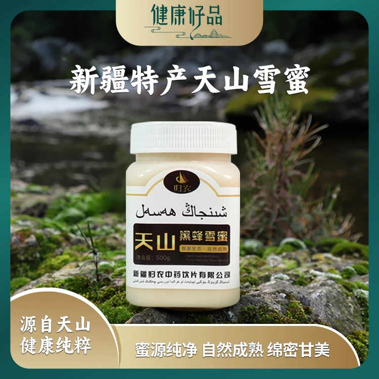 喀尔巴阡产自新疆 天山雪蜜蜂蜜
