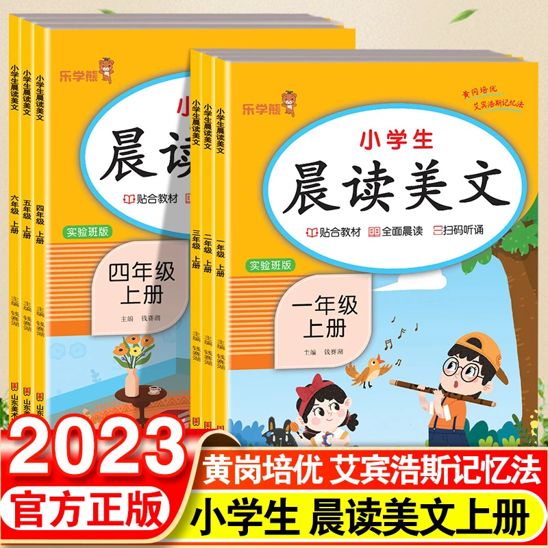 2023乐学熊课堂笔记 小学生晨读美文优美句子积累古诗文作文