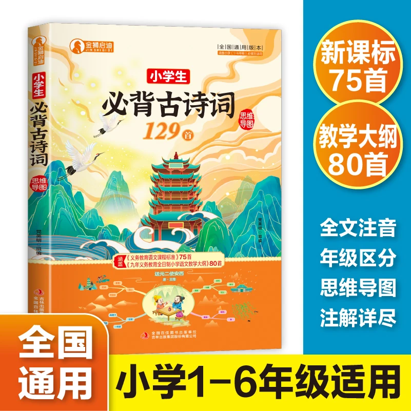 小学生必背129首文学常识大全1-6年级课外文学积累专项练习通用