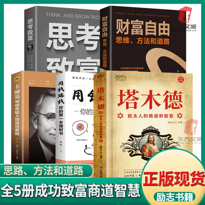 正版书塔木德犹太人的经商和智慧全书思考致富创业思维书籍推荐