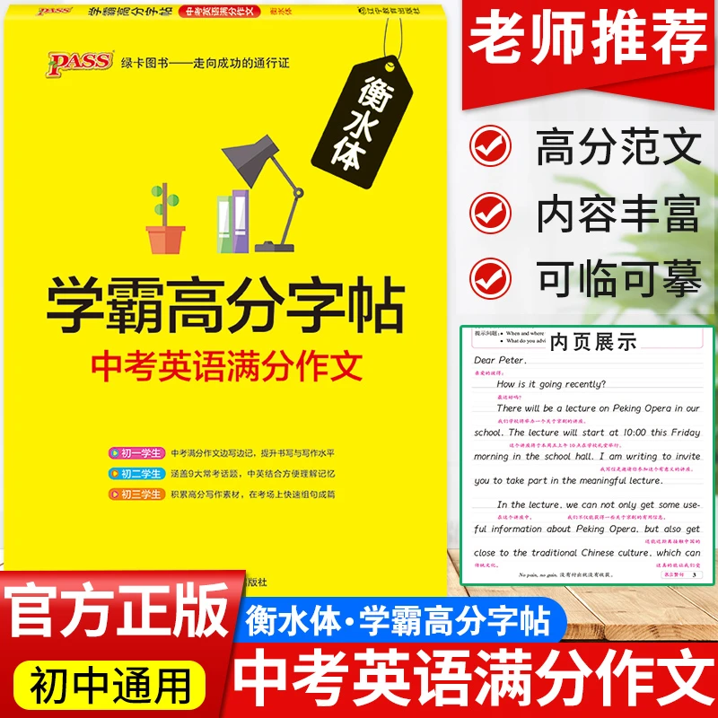 中考英语满分作文衡水体英文字帖中学生初中英语同步练习字帖七八
