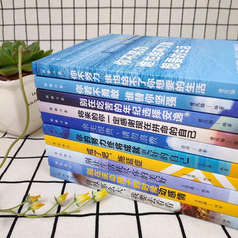 10册青少年成长励志别再吃苦的年纪选择安逸正版学生课外书籍正版