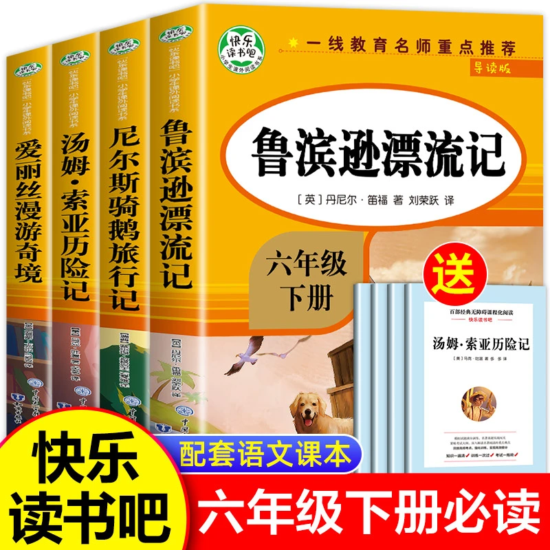【老师推荐】汤姆索亚历险记六年级下册必读 正版原著完整版快乐