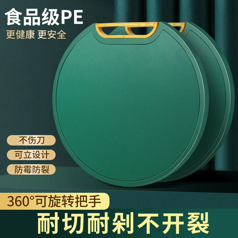 可站立切菜板家用抗压防霉PE砧板案板塑料旋转圆形防滑占板面板