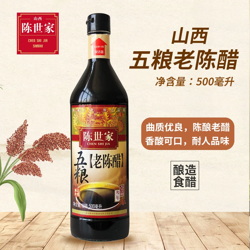 陈世家老陈醋500ml/瓶 家用食用醋凉拌佐餐烹饪 三年酿造