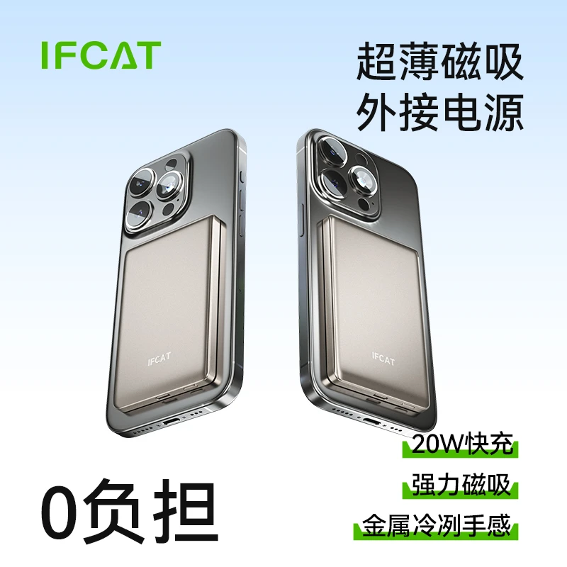 IFCAT/元力猫钛金色10000毫安磁吸超薄便携苹果专用旗舰款qi协议