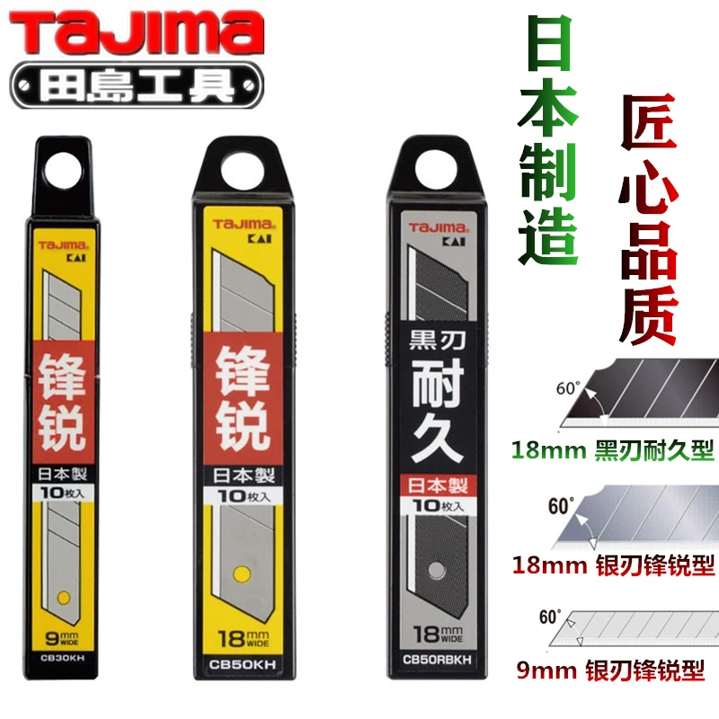 田岛日本原装进口刀片锋利美工刀片18mm黑刀片耐久壁纸片裁纸替刃