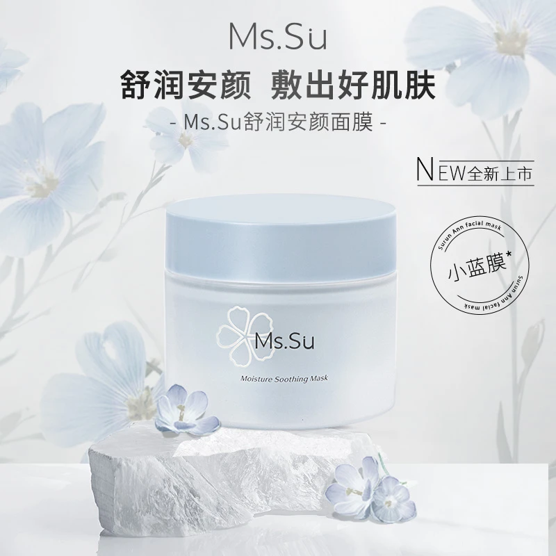 Ms.Su蜜愫舒润安颜面膜保湿冻膜涂抹面膜补水