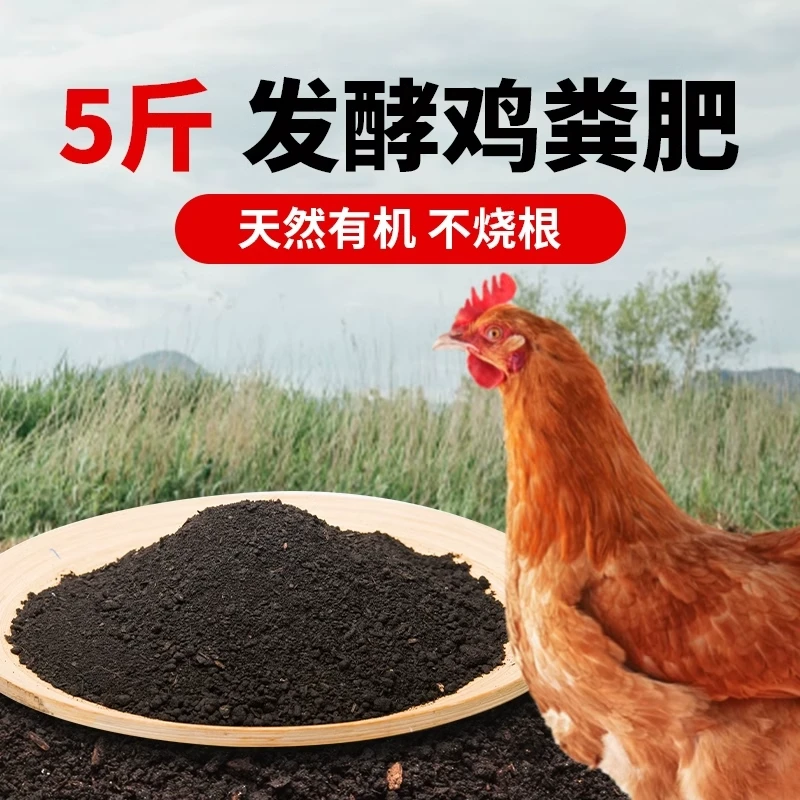 月季花盆栽绿植果树蔬菜花卉肥料营养土花土有机鸡粪肥发酵纯鸡粪