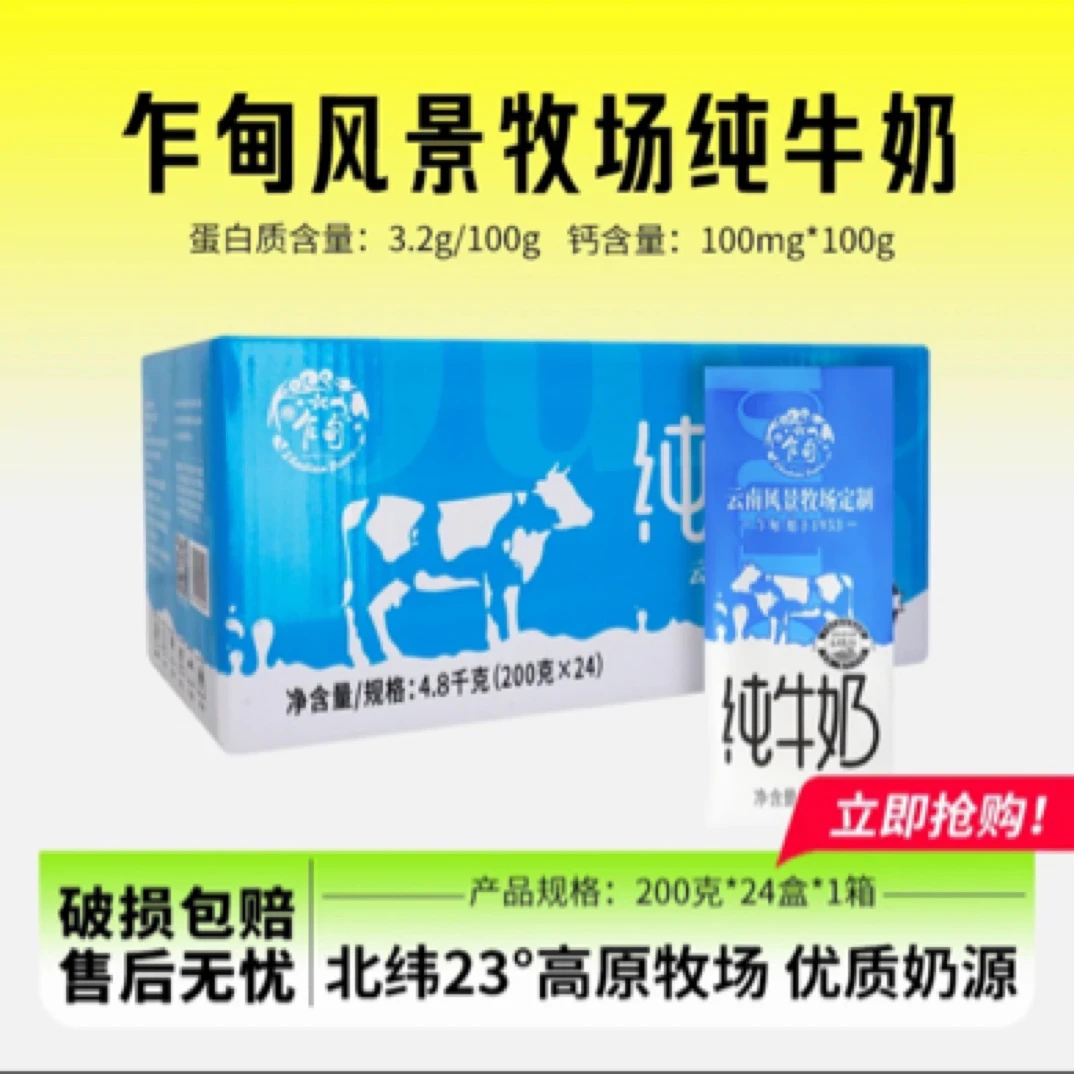云南乍甸风景牧场纯牛奶200g*24盒优质3.2g蛋白质儿童营养早餐奶