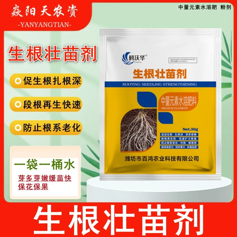 生根壮苗剂强力生根壮苗剂产品移栽蔬菜花卉绿植专用促生根壮根肥