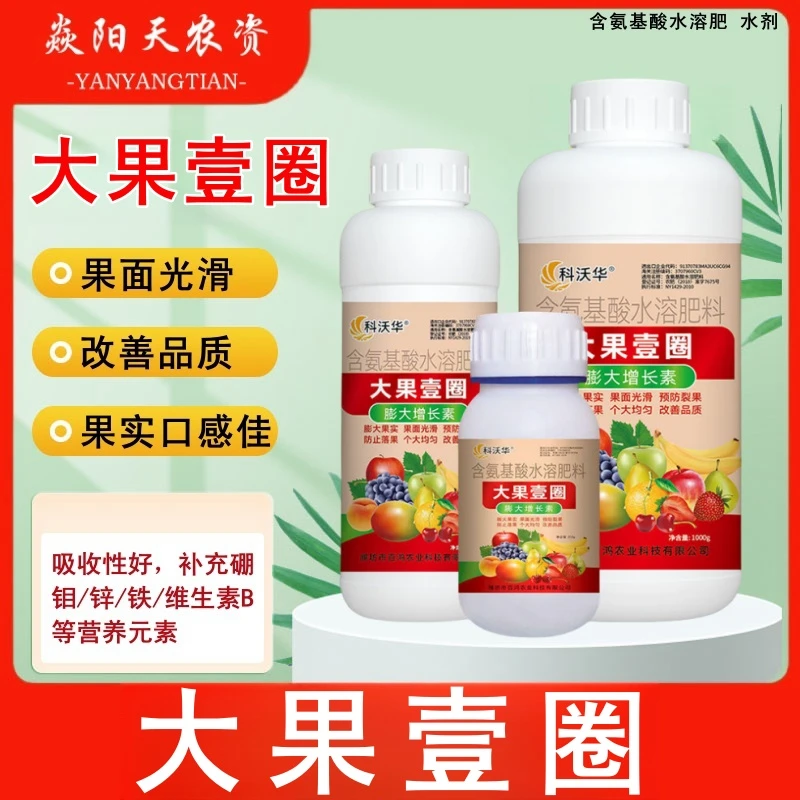 膨果大壹圈促细胞分裂防裂果膨大果实一圈提糖增甜着色促红叶面肥