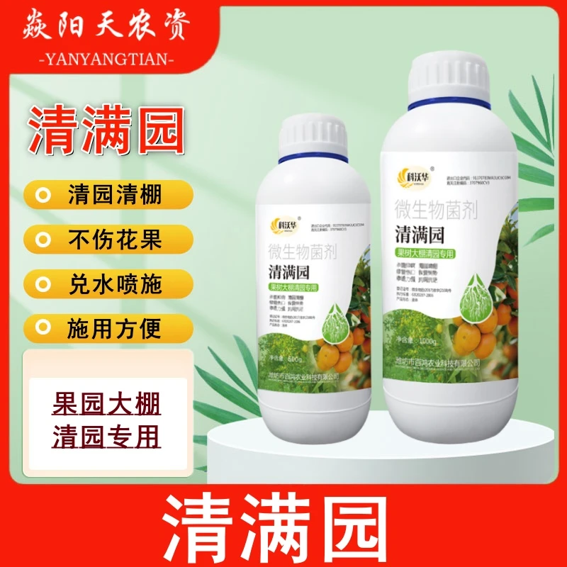 清满园果树专用清园剂清棚清园抗病防虫代替石硫合剂果园大棚蔬菜