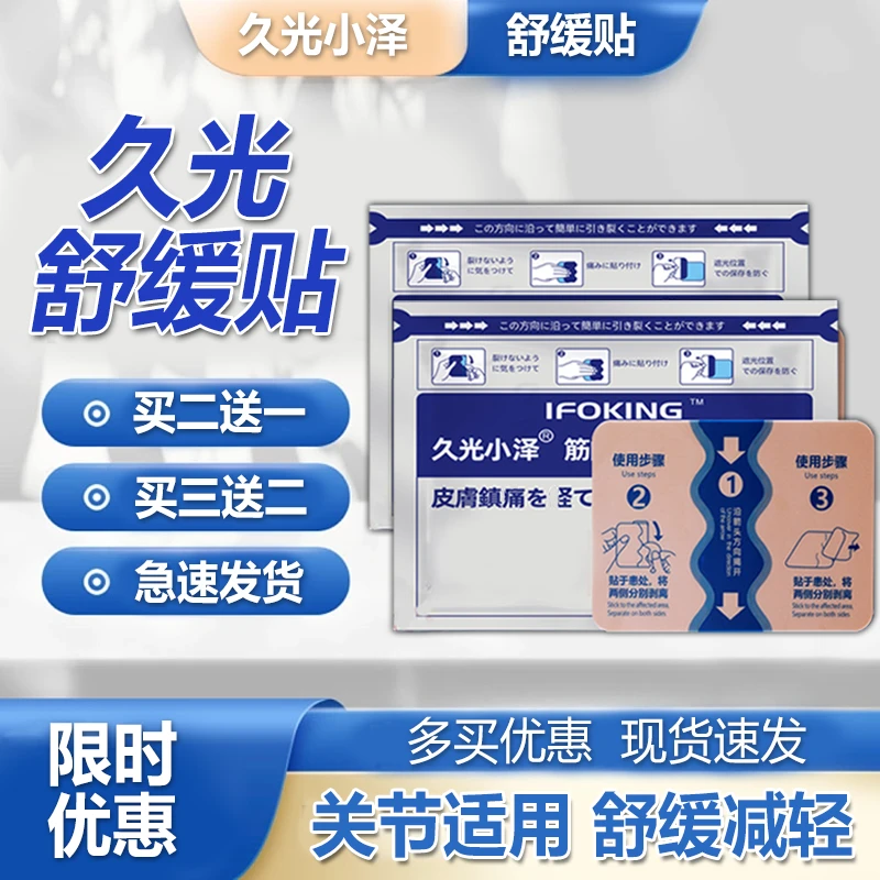 久光贴日本原装进口镇痛贴四面弹力布贴缓解肩颈舒缓颈肩冷热敷透