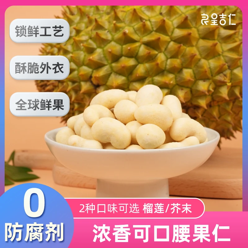 良呈吉仁腰果仁芥末味蜜桃乌龙味香脆饱满营养坚果50克两包减1元