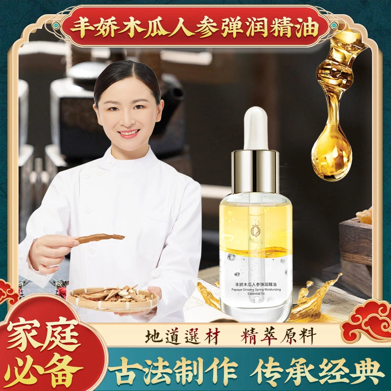 【宝妈福音】丰娇美美油1