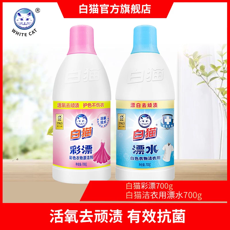 【白猫官方】白猫彩漂彩色衣物漂洁剂700g洁衣漂700g去污渍衣物家用