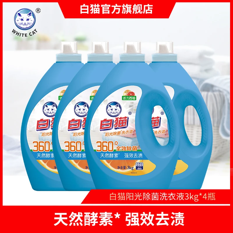 【白猫官方】白猫阳光除菌洗衣液西柚味24斤去污去渍家用大瓶整箱装