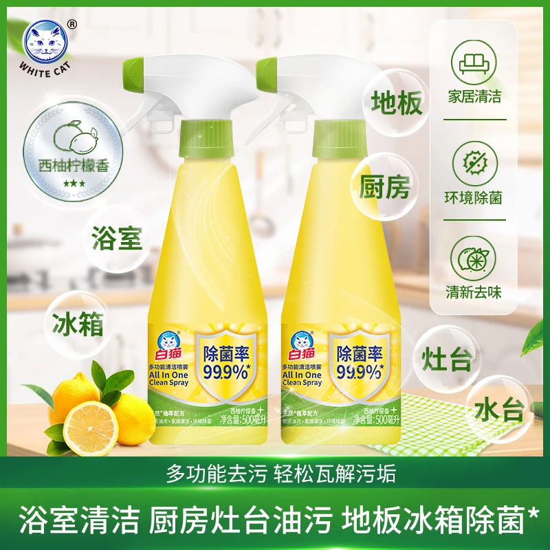 【白猫】多功能清洁喷雾500ml*2浴室冰箱地板厨房灶台去油去污家用