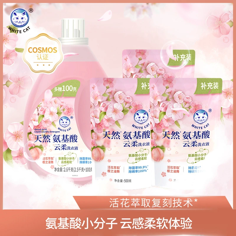 白猫天然氨基酸云柔洗衣液2.6kg+500g*3袋花香柔软衣物除菌除螨