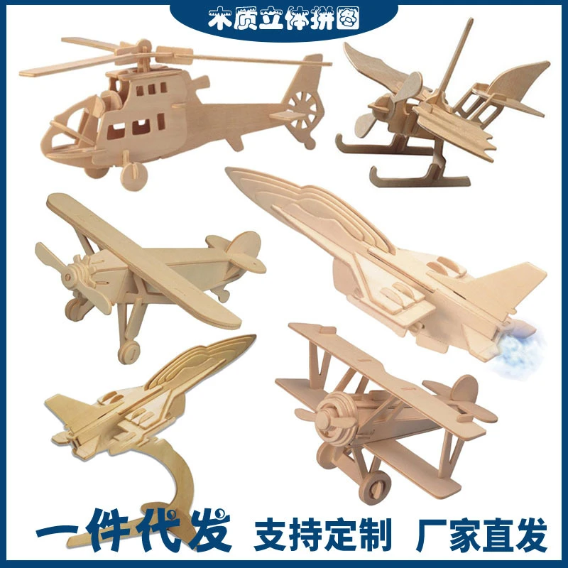 儿童智力类手办飞机模型拼板3diy木质立体拼图玩具批发地摊摆件
