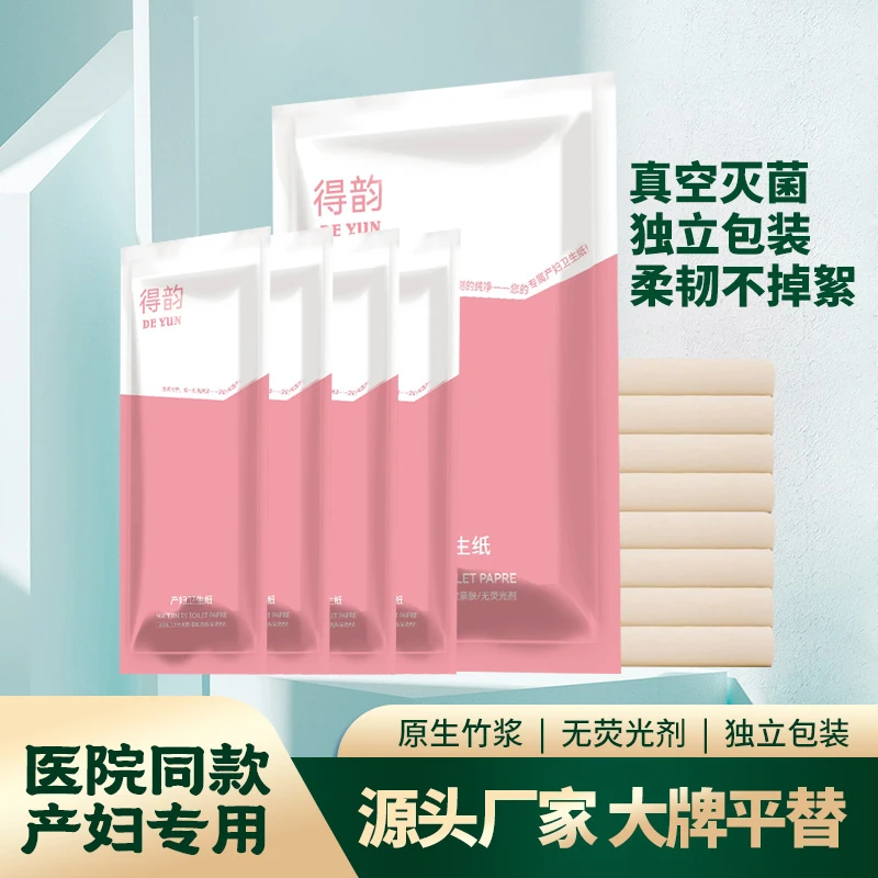产妇卫生纸产后待产专用月子产房孕妇纸刀纸纸产妇待产孕妇纸巾