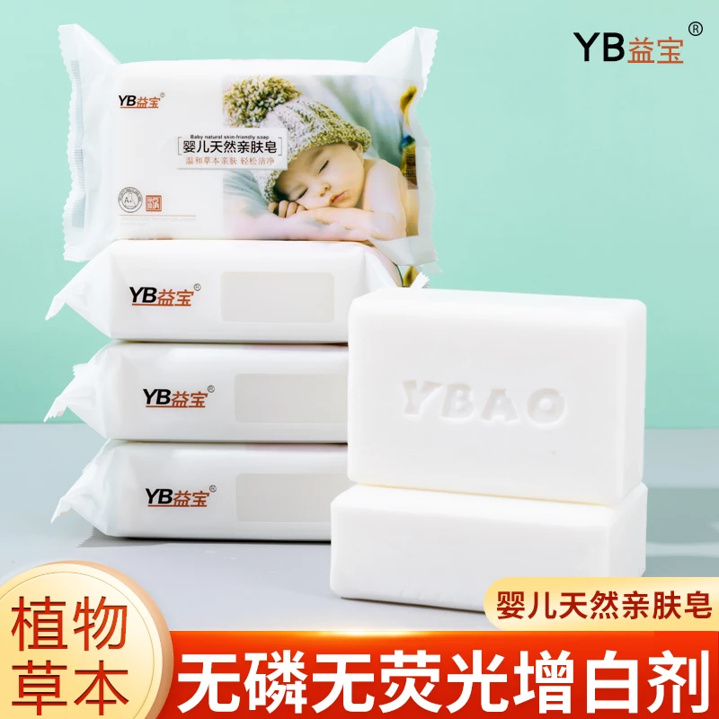 【200克*4块】益宝婴儿洗衣皂宝宝专用新生幼儿童香皂肥皂尿布bb皂