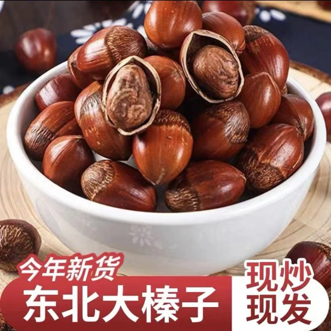 【主播优选】东北炒熟大果榛子（2斤/4斤）送夹子，皮薄，醇香，营养