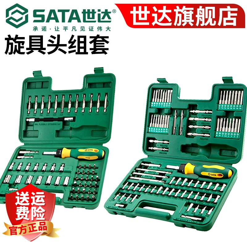 Sata/世达螺丝刀批头手柄套装棘轮螺丝批旋具头套筒小飞系列09324