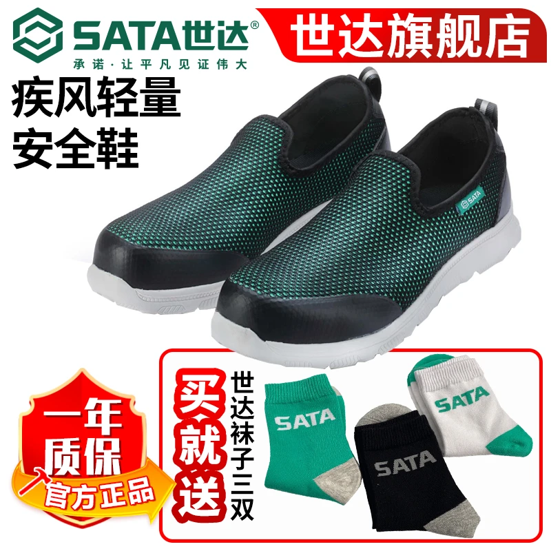 世达FF0603劳保鞋电绝缘防砸防刺穿男款耐磨保护足趾透气安全鞋