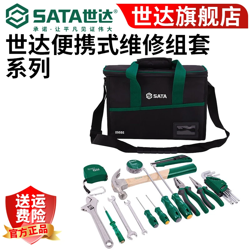 世达23件便携式安装维修组套家用扳手套装09555-09556