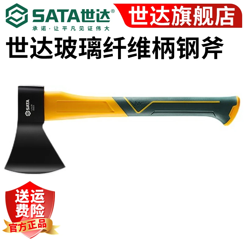 世达05635木柄玻璃纤维柄钢斧1.25磅 05635