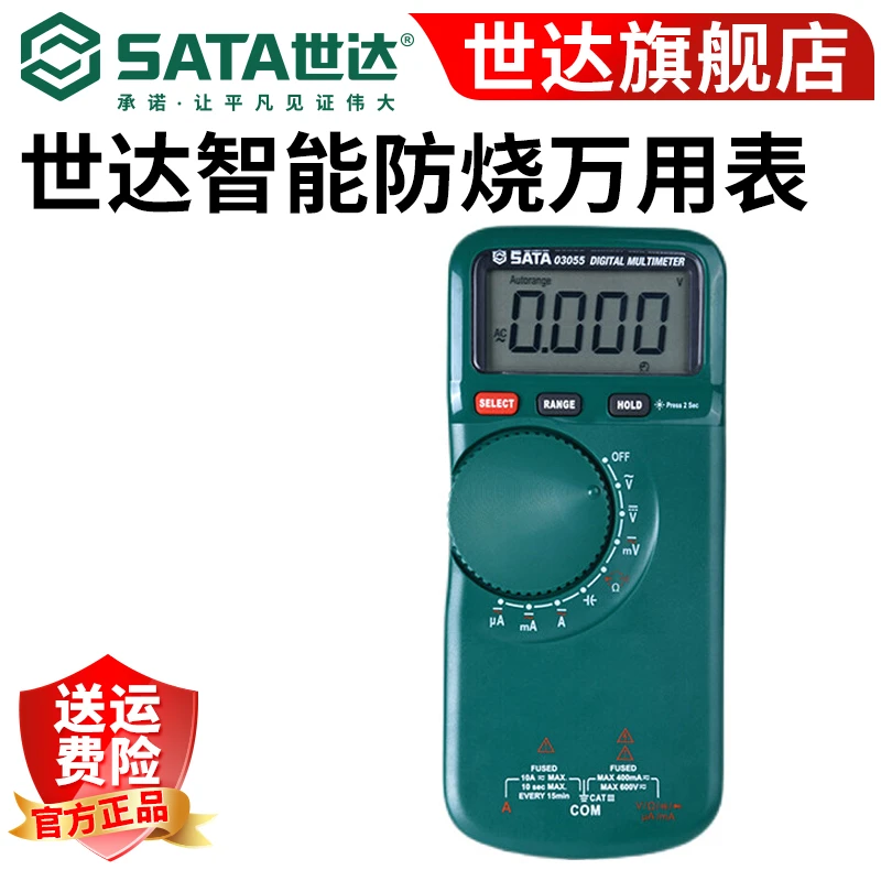 世达万用表数字高精度多用小型便携式智能防烧数字万能表